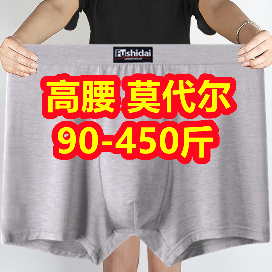 3条超大码男士内裤400斤加肥加大防磨腿莫代尔竹纤肥佬宽松平角裤