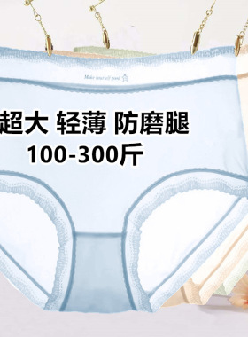 大码薄款200斤冰丝女士内裤胖mm加肥加大性感透明夏季300斤浅蓝色