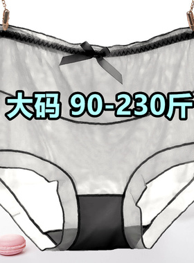 黑色三角裤高腰性感冰凉蕾丝薄款网纱内裤女士透明胖mm大码200斤