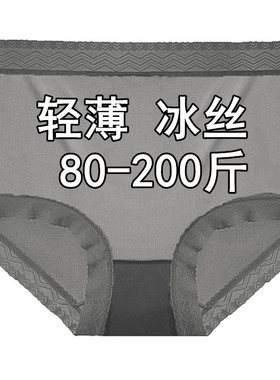 中年妈妈黑色冰丝内裤大码200斤胖mm宽松中高腰透气速干三角裤头