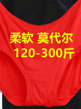 200-300斤加肥加大码莫代尔本命年红色内裤女胖mm高腰中老年妈妈