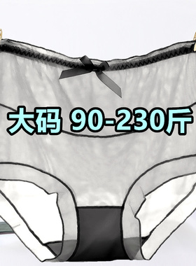 网红高腰性感蕾丝内裤女夏季超轻薄网纱速干大码200斤黑色三角裤