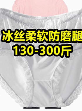 白色冰丝内裤300斤超大码胖mm女200斤高腰加肥特大蕾丝三角短裤薄