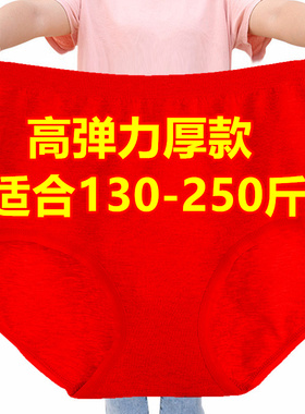加肥大码内裤女胖mm200斤中腰妈妈中老年无缝本命年红色三角裤头