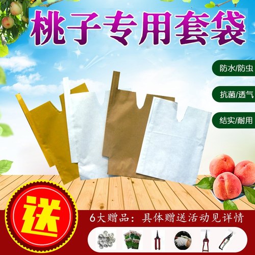 黄桃脐橙柑橘专用套袋防水防虫