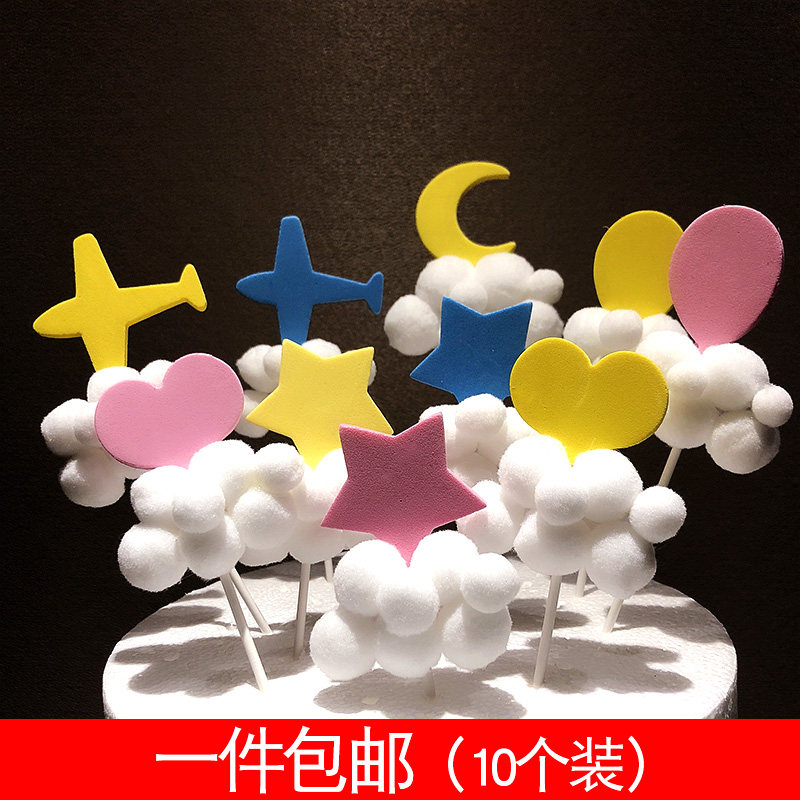 月亮星星飞机气球毛球云朵蛋糕插牌摆件翻糖蛋糕生日派对装饰插件