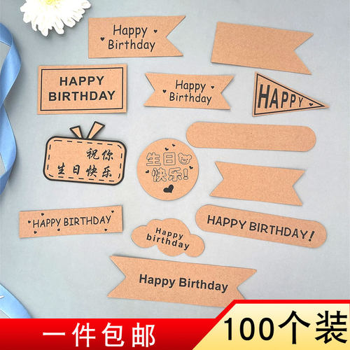 蛋糕装饰森系牛皮纸方牌生日插牌