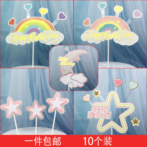 彩虹大星星小爱心月亮蛋糕装饰