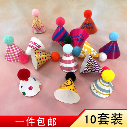 迷你成品卡通小毛球生日帽子插件