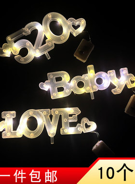 LOVE告白灯BABY520花束装饰字母灯蛋糕灯情人节母亲节灯串装扮