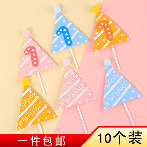立体派对插卡蛋糕装饰