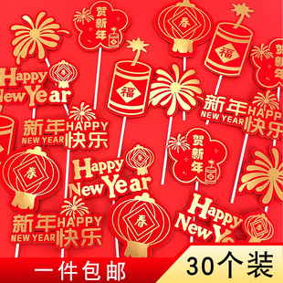 year插件灯笼跨年甜品台装 new 扮布置 饰插牌happy 贺新年蛋糕装