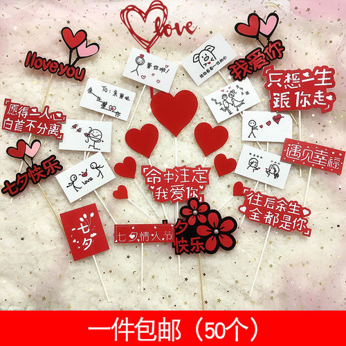 520情人节love纪恋日蛋糕装饰