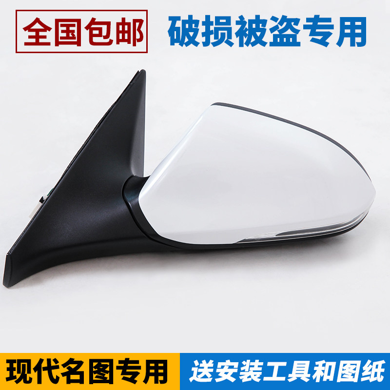 现代名图后视镜总成倒车镜反光镜总成维修改装升级原装原厂品质