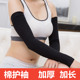 纯棉手臂套袖 子 加厚护手腕护肘胳膊关节保暖假袖 男女长袖 春夏薄款