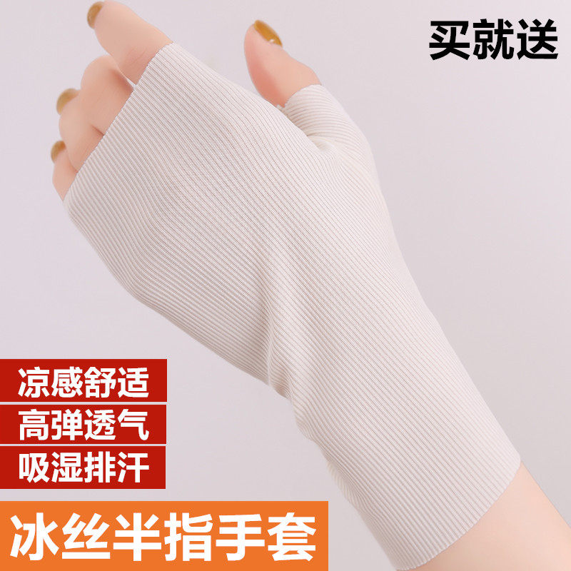 冰丝半指手套护腕男女夏薄款露指遮疤开车骑行无痕防晒紫外线透气