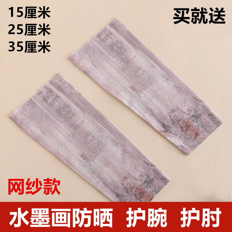 水墨画网纱夏季防晒男女护腕护肘遮纹身空调房超薄护胳膊手臂套袖