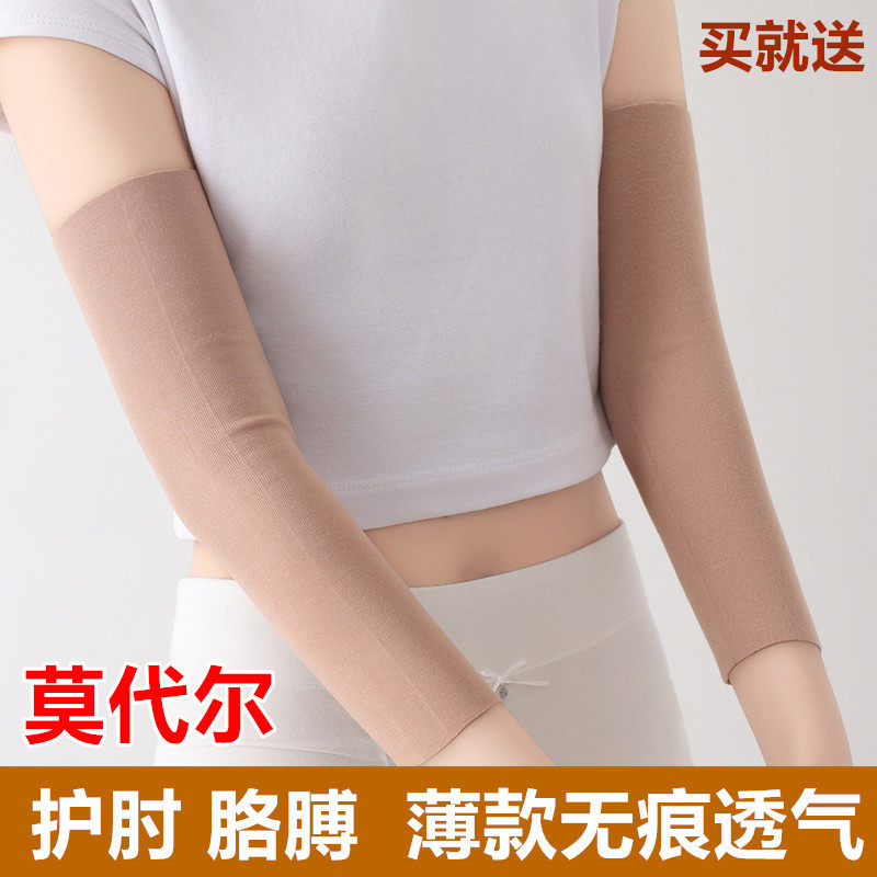 莫代尔护肘胳膊关节男女手臂套防寒薄款手腕袖套护腕遮疤保暖透气