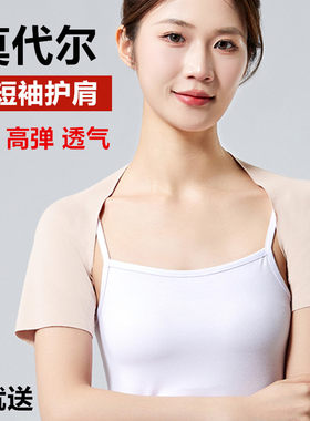莫代尔护肩颈椎小坎肩睡觉保暖