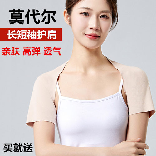 莫代尔护肩颈椎小坎肩睡觉保暖