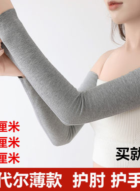 莫代尔护肘胳膊关节遮疤保暖手臂