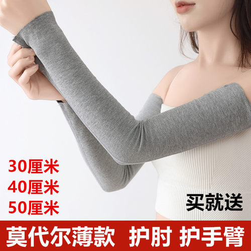 莫代尔护肘胳膊关节遮疤保暖手臂