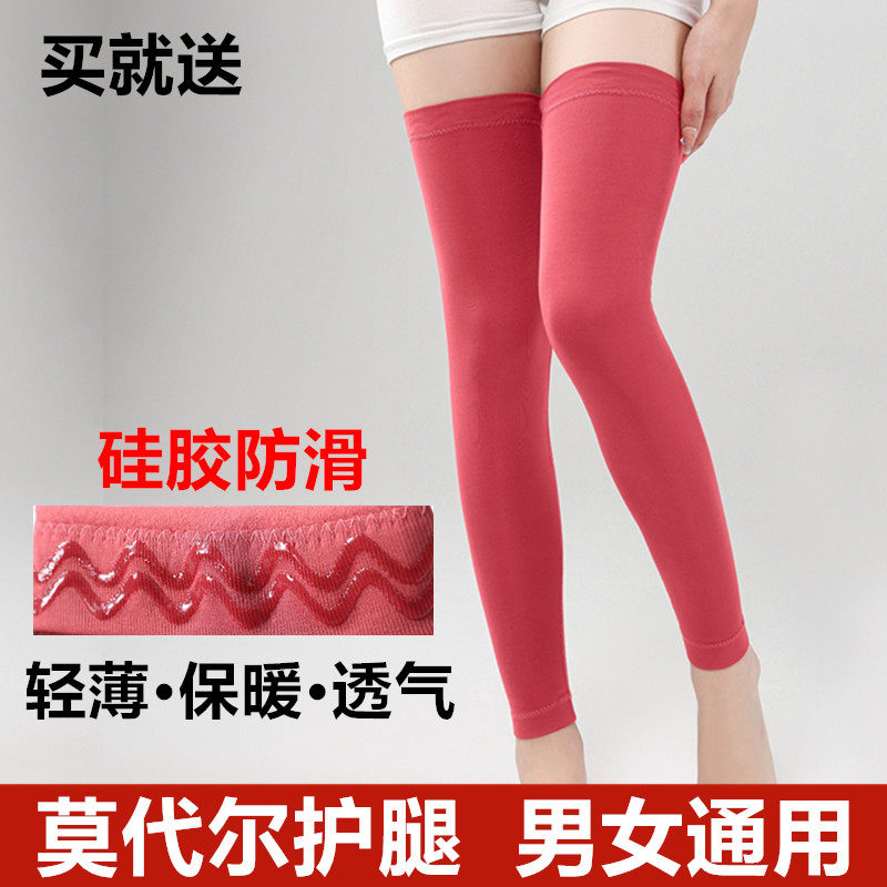 莫代尔护腿护膝盖春夏超薄款保暖老寒腿男女关节漆盖夏天空调睡觉,个人护理/保健/按摩器材,保健护具(护腰/膝/腿/颈),淘宝优惠券,粉丝福利购,淘宝优惠卷