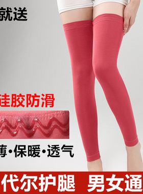 莫代尔护腿护膝盖春夏超薄款