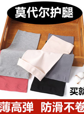莫代尔护腿护膝盖春夏超薄款