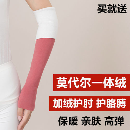 加绒加厚莫代尔手臂套袖男女护肘手腕胳膊加长保暖防寒秋冬假袖子