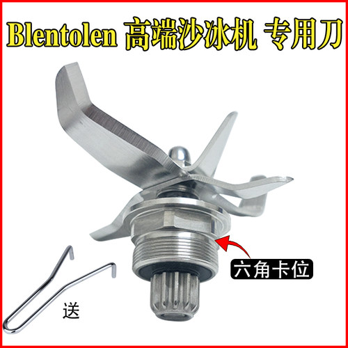 卡乐唯带罩沙冰机刀头搅拌刀头