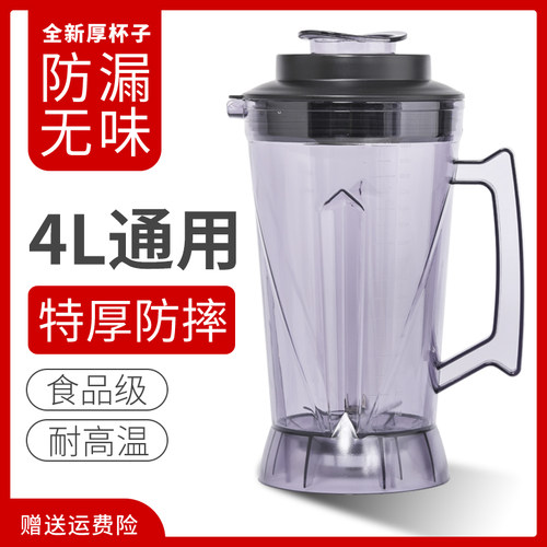 4L升商用破壁料理机杯子冰沙机杯