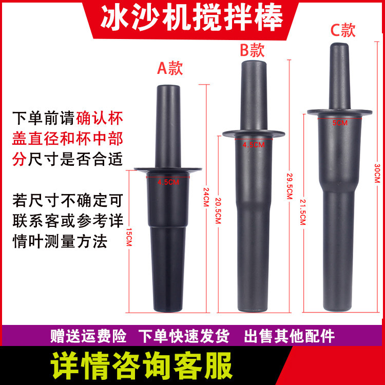 沙冰机搅拌棒奶茶店商用破壁料理机配件料理棒碎冰榨汁机搅拌棍子,厨房/烹饪用具,搅拌棒,淘宝优惠券,粉丝福利购,淘宝优惠卷