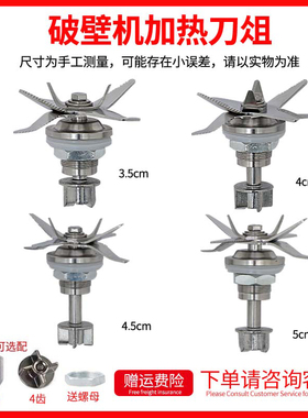 美的破壁机配件MJ-BL1036A/BL1037A/BL1036B加热刀片刀头刀俎通用