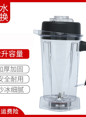 维他美士破壁机2升干杯通用配件vm0109TNC5200 6300 PRO500料理壶