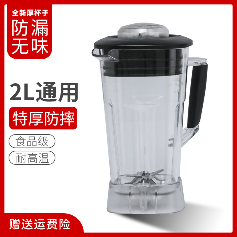 子破壁料理机配件1053/1050杯子图片