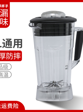 子破壁料理机配件1053/1050杯子