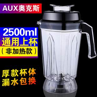 奥克斯20A 908 20B PB912 909破壁机料理机杯子配件搅拌机 AUX