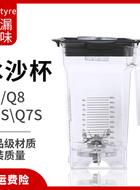 Q5S沙冰杯blantyre冰沙杯隔音罩