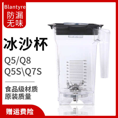 Q5S沙冰杯blantyre冰沙杯隔音罩