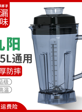 九阳破壁料理机配件JYL-Y3/Y5/Y6升级/Y8/y96杯子豆浆机杯桶原厂
