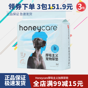 Honeycare狗狗尿垫好命天生宠物吸水垫加厚除臭隔尿垫尿片尿不湿