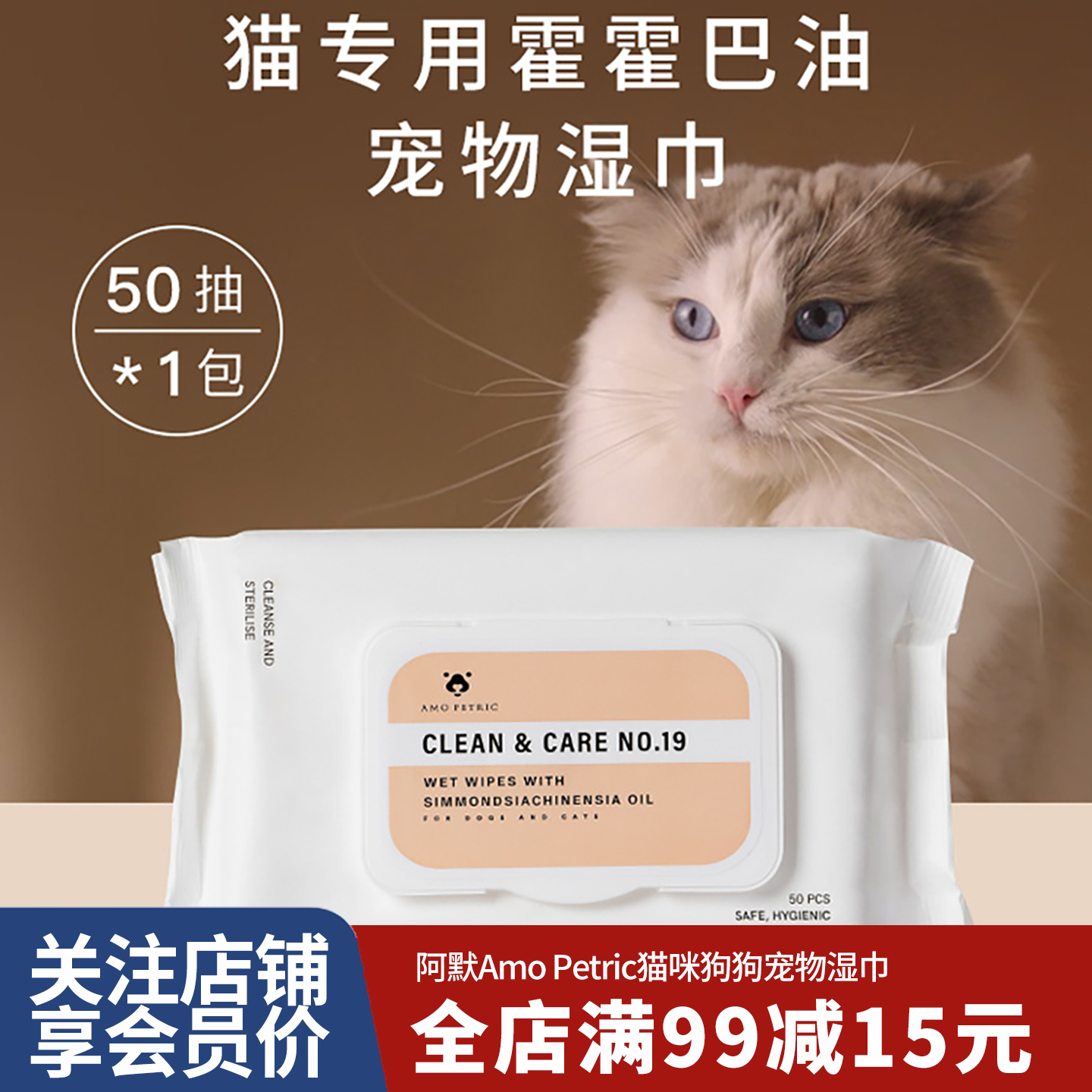 阿默宠物猫咪狗狗湿巾50抽