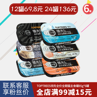 领先猫罐头主食罐生骨肉猫饭湿粮肉酱包成幼猫零食营养增肥发腮