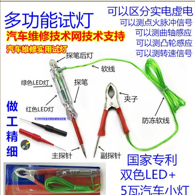 汽车多功能LED测试笔电路检测仪信号验电笔网红试灯汽修专用试灯