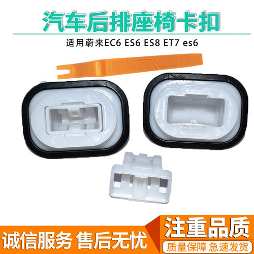 适配蔚来汽车EC6 ES6 ES8 ET7es6后排座椅垫固定卡扣优尼龙卡座扣