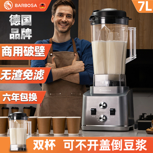 德国商用豆浆机现磨早餐店用无渣免过滤大容量大功率豆腐脑破壁机