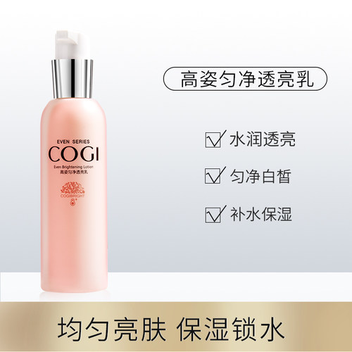 高姿匀净透亮乳液保湿亮白补水滋润护肤清爽不油腻改善干皮正品