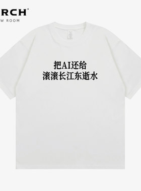 TARCH把AI还给滚滚长江东逝水情侣款纯棉短袖T恤百搭情侣款短袖