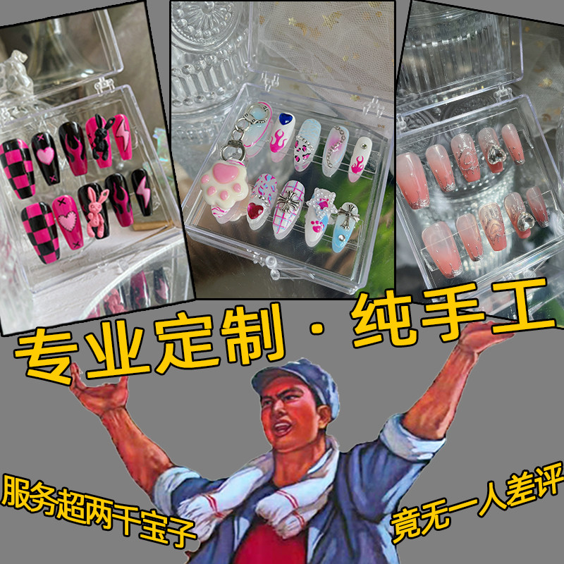 纯手工订制穿戴美甲一对一不翻车